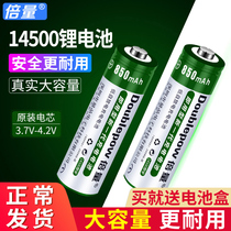  Double the amount of 14500 lithium battery No 5 7 strong light flashlight razor 3 7v large capacity 10440 rechargeable 4 2v