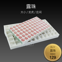 Baccarat Zhuang leisure dew beads Dragon tiger road beads size point record dew beads with white chassis 66 pieces for entertainment