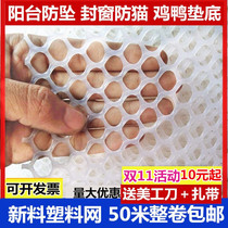 Plastic mesh small hole balcony window anti-cat net balcony anti-falling sealing pane fence net balcony child protection