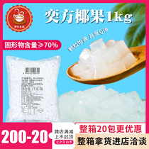 Yifang coconut fruit particles Square 1kg shaved ice porridge smoothie Coconut fruit particles bagged original milk tea shop special coconut fruit particles
