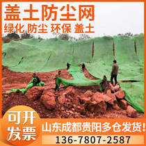 Sunshade cover soil net construction site dust net Greening protection net green black cover soil sunscreen wind protection Chengdu