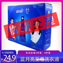 (Temporary treatment) Blue Moon laundry detergent machine wash Supreme pre-coated hand wash double-use bright white enhancement four-piece set