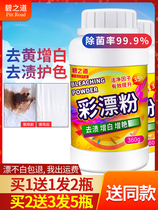 Lottery powder Household color bleaching powder Libaiji bleaching agent to Ze to yellow and brighten children to stain reactive oxygen species particles
