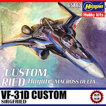 Casting the World Hasegawa 65867 1 72 Mast VF31J changed to Jike Fried blast blast machine