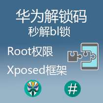Huawei Root permission to get unlock code BL glory 20 v10 Mate10 P30 Nova5Pro mask