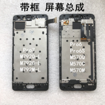 No.1 Meizu pro7 pro6 / 6S screen assembly m792q-l internal and external screen m570q / C / M display screen