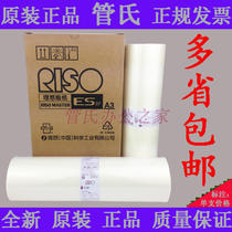 Original ideal ES37A3 plate ideal ES3761C 3791C 5791 speed printing machine wax paper oil ESA3 plate paper