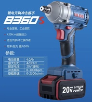 Billy 8360 brushless electric wrench large torque lithium 20V charging impact rack gun charger