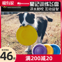 Star dog special Frisbee educational toy golden hair border pastoral touring flying saucer pet training bite resistant floating water