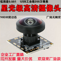 2 million Industrial Android Computer 1080P Starlight Wide Angle Distortionless HD Infrared USB Camera Module