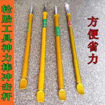 Tire strike bar Press strip extraction device large truck demolition stick Tire Pull tool heavy impact bar picklift tire