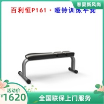Bailiheng P161 dumbbell training flat stool fitness equipment Gym special adult exercise strength