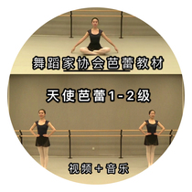 2019 Chinese Dancers Association Angel Ballet Materials Dance Association Childrens Ballet Materials Video Music Send Teaching Case