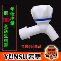 Xinxin 6 Sub-large water quantity Domestic plastic water nozzle outdoor garden tap Cloud plastic manufacturer new frosted