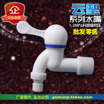 Guilin Cloud Plastic Combined Xin Plastic Tap Mop Pool Ceramic Core Fast Open Connected Plastic Water Nozzle Manufacturer Promotion