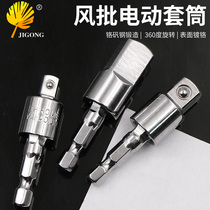 Ji Gong 360 degree rotating square head hex handle sleeve connecting rod Wind batch electric sleeve connecting conversion rod