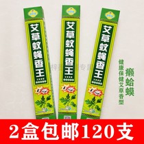 Toad Wormwood mosquito fly incense King Hotel Hotel repelling mosquitoes Camping Fishing fish stick fragrant spot fly mosquito coil batch