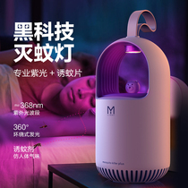 Mosquito killer lamp artifact mosquito repellent mosquito repellent household mosquito indoor bedroom indoor baby pregnant women suck flies without radiation
