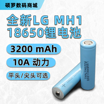 Original spot LG18650 MH1 3200mAh power high power lithium battery 10A large capacity rechargeable cell