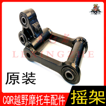 CQR150 250 cross-country motorcycle rear shock absorber cradle original flat fork connection tripod shock absorber bracket