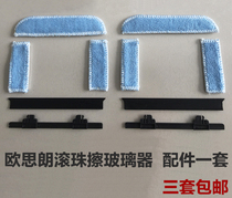Osilang ball double-sided glass wiper replacement set of replacement cloth 6 pieces of rubber strips 2 clips 2 clips