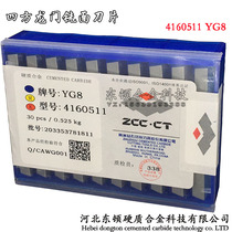 Zhuzhou Diamond quartet blade 4160511 YG8 YW2 YT15 YT14 YW1 75 degrees xian dao li