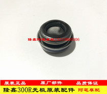Loncin accessories LX300-6A electrodeless 300R YF300 water-cooled engine 300RR original water seal oil seal