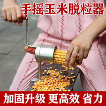 Hand-cranked corn threshing machine household small machine peeling grain grain new agricultural stripper tool