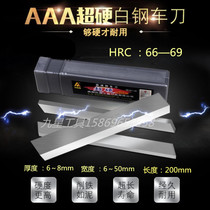 AAA superhard steel knife bai gang tiao high-speed steel tool import bai gang dao tiao superhard high speed steel 2345mm thick
