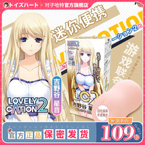 Sub-hart lc2 Japan Import Aircraft Mens Cup Slow Play Cartoon Quadratic Meta self-turbator Mini portable