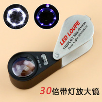 7802 optical lens 6LED lamp 7UV yan chao deng 30 times jewelry loupes handheld folding magnifying glass