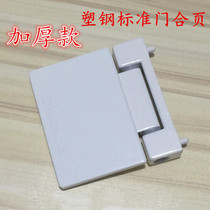Plastic steel door hinge standard door hinge swing door window plastic inside and outside folding hinge hardware accessories