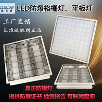 Led explosion-proof flat lamp 600 * 600 Embedded kitchen banking hospital integrated suspended ceiling led explosion-proof grid light