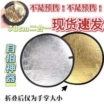 Small reflector 30cm small mini light filling board photography background gold and silver two-in-one folding portable board