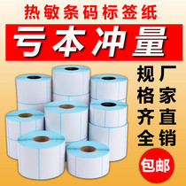 The heat-sensitive paper label cheng zhi 40x30 80 x60 100 70 60 50 Tea Cup logistics waybill paper