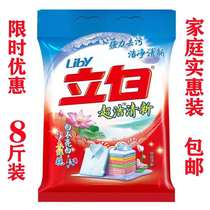  Liby 8 kg large bag of washing powder 4kg natural fragrance pure white stain-free phosphorus-free hand-free clothing care non-10 kg