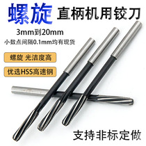 H7 straight handle spiral reamer HSS high speed steel reamer 3 4 5 6 8 10 12 -20 decimal point non-standard