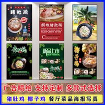 Coconut chicken hot pot advertising poster sticker lamp custom pork belly bag chicken poster wall sticker photo self-adhesive adhesive adhesive