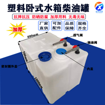 Horizontal thickened diesel barrel 300L500L resistant to acid and alkali remember outside vehicle transport tank 200L plastic square tank