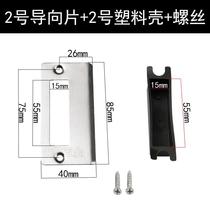 Bedroom room door lock accessories lock body guide piece wooden door lock flap decorative strip