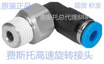Bargaining Festo original fit L-shaped quick-insert threaded QSRL-3 8-8 153415 brand new spot