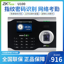 ZKTeco Yunji Technology U100 Fingerprint identification password Attendance machine Punch card machine Check-in punch card USB communication network