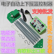Shaking up and down electronic automatic cradle integrated electric cradle controller swing device Chaoshan upgraded version