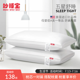 Miaoshuibao five star hotel pillows single double pillow core to protect cervical vertebrae, a pair of pillow cores to prevent mites