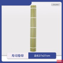 Green leather sushi curtain sushi non-stick mat rice bamboo curtain sushi roll curtain sushi home tool set
