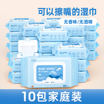 10 packs)Li Jia Saitai baby wipes hand mouth special baby children 80 pumping family affordable big package special price