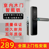 Fingerprint lock indoor wooden door code lock electronic smart door lock room bedroom Home Office code lock