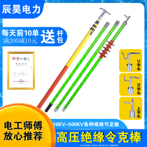 Chen Hao Power 10kv high-pressure pull-brake lever 35kv Order kbar 110kv electrician telescopic insulation operation drawbar