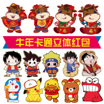 New Year three-dimensional cartoon red packet personality creative New Year 2021 Year of the Ox Cute pressure year universal red packet