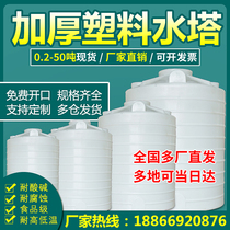 Thickened Plastic Water Tower Water Storage Tank Cattle Fascia Storage Large Bucket 3 5 10 ton Outdoor Vertical Water tank Large Capacity
